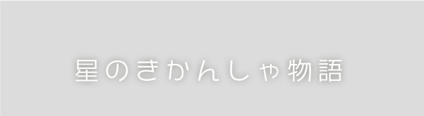 スマートフォン用の画像